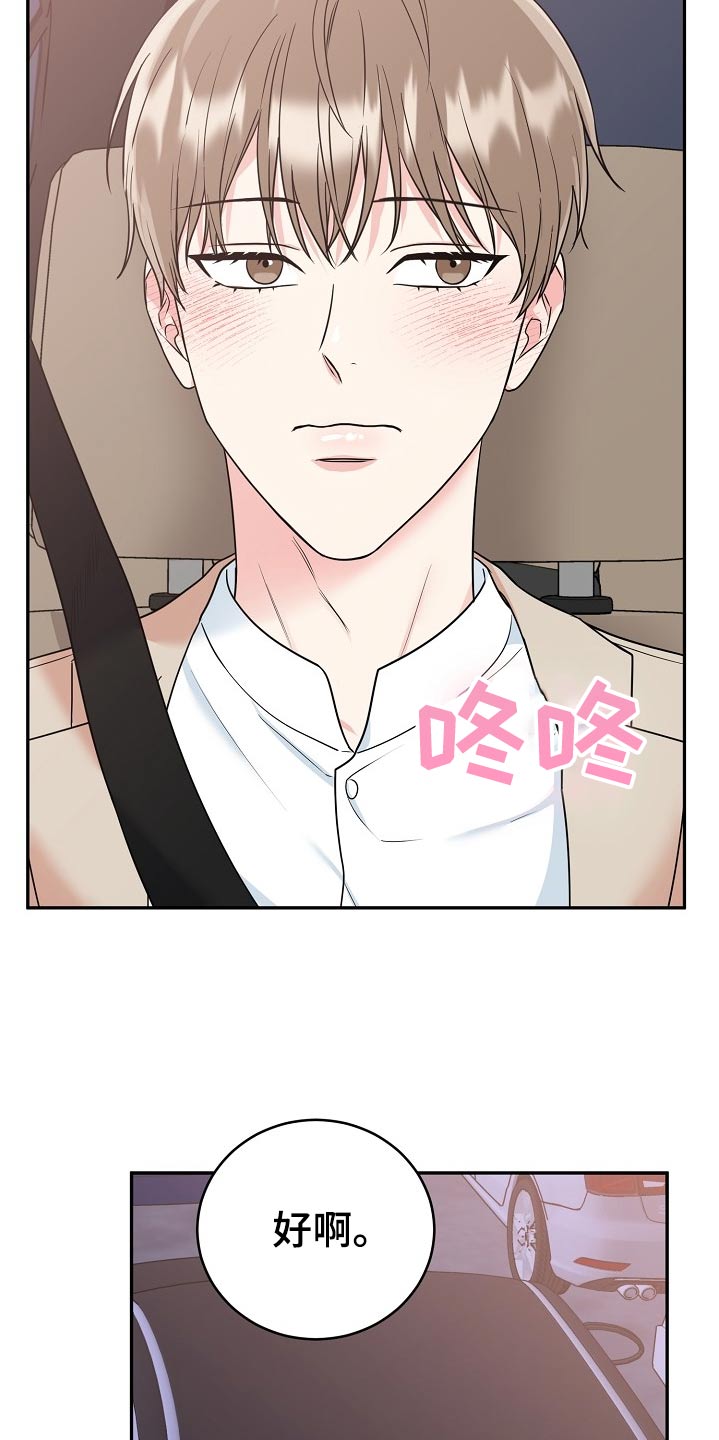 虎的孩子广播剧漫画,第69话2图