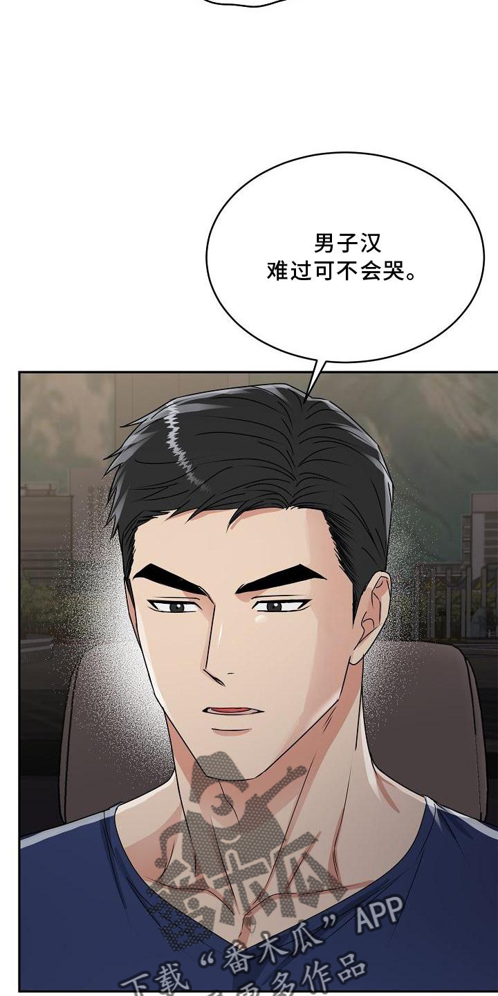 虎的孩子完整版视频漫画,第22话2图