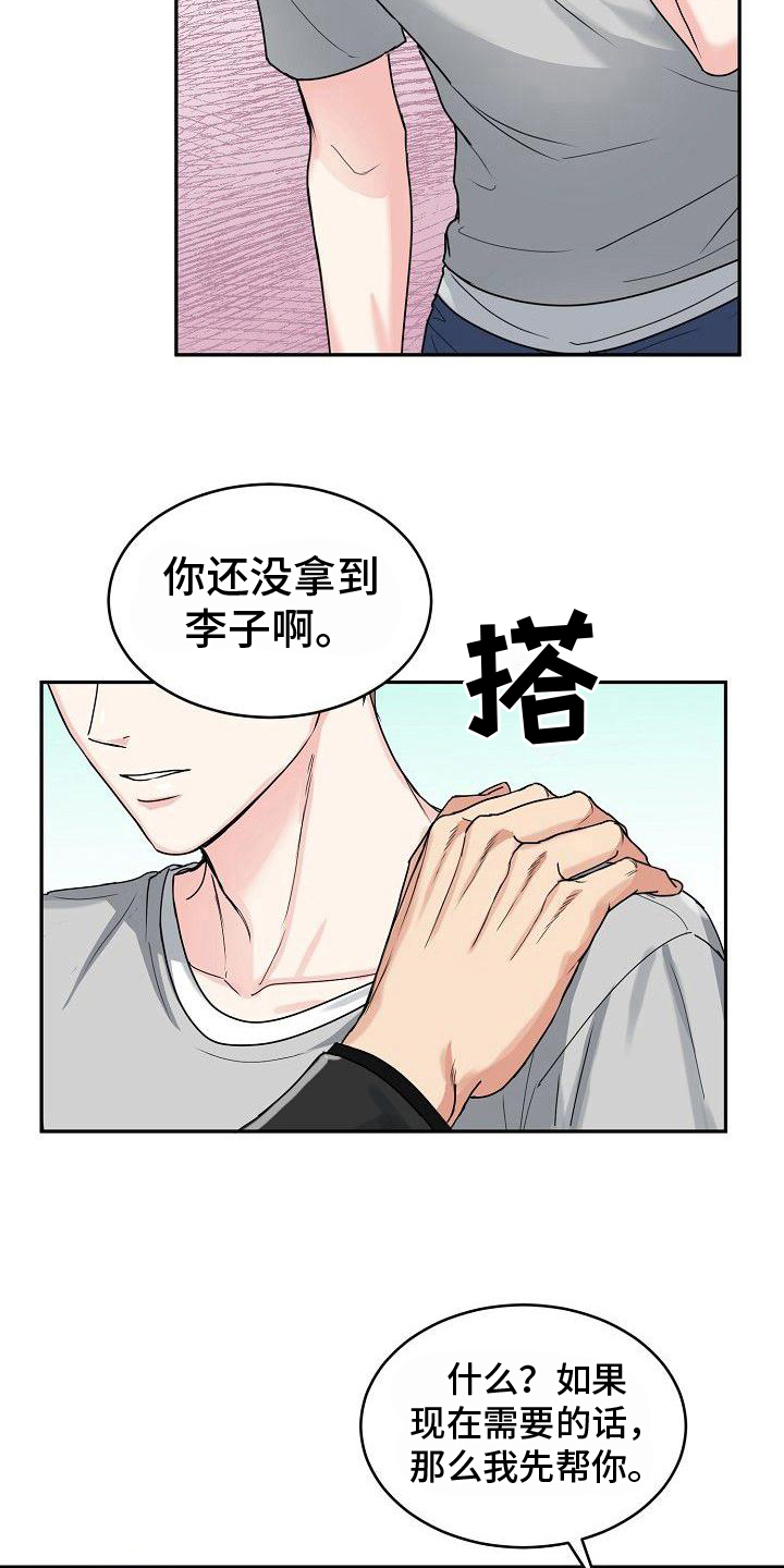 虎的孩子怎么称呼漫画,第7话1图