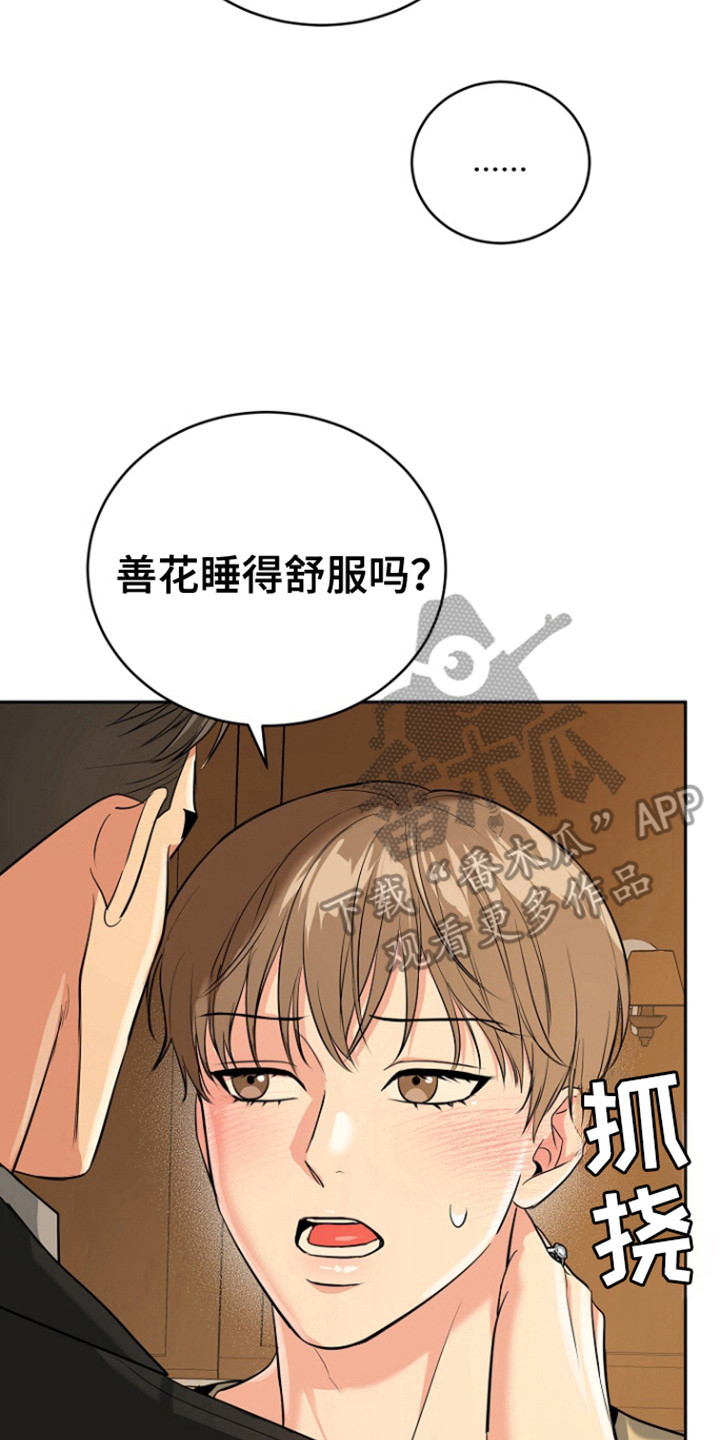 虎的笔画漫画,第108话2图