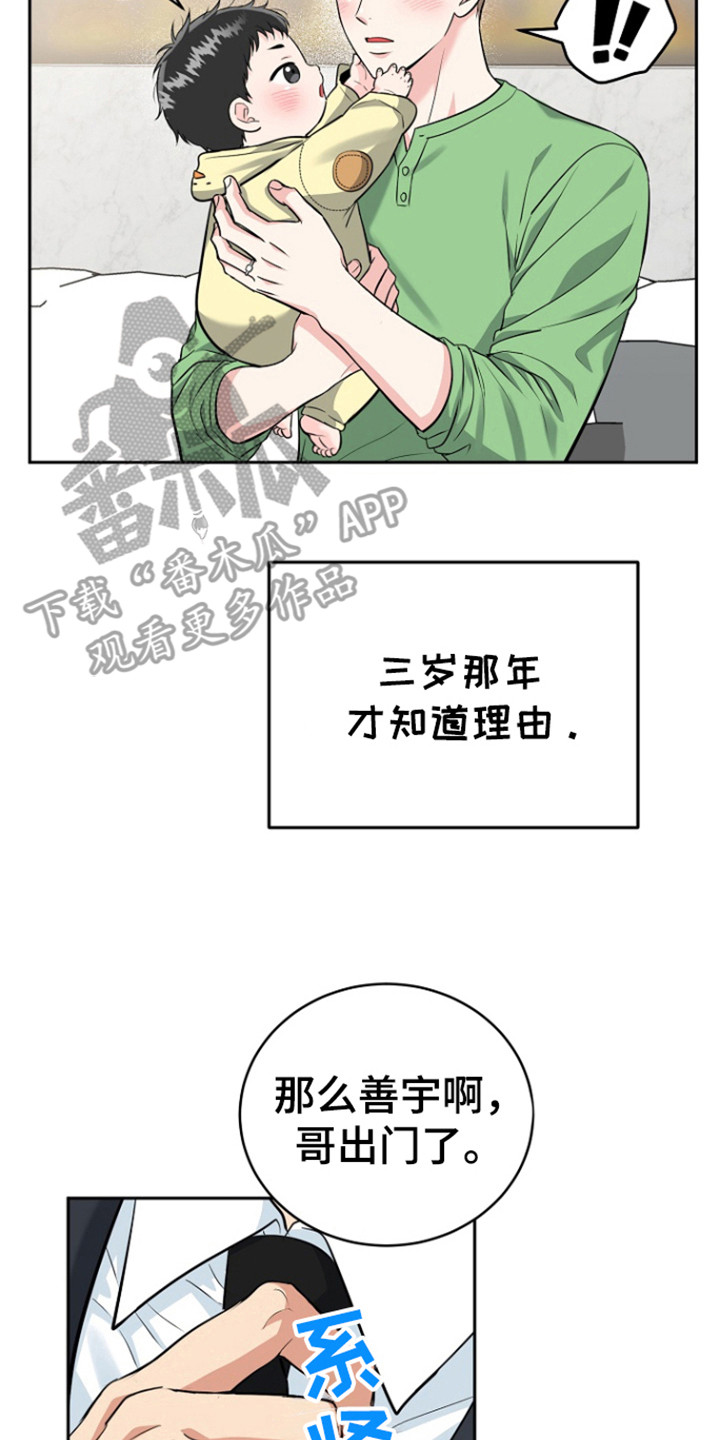 虎的孩子漫画名字漫画,第113话1图