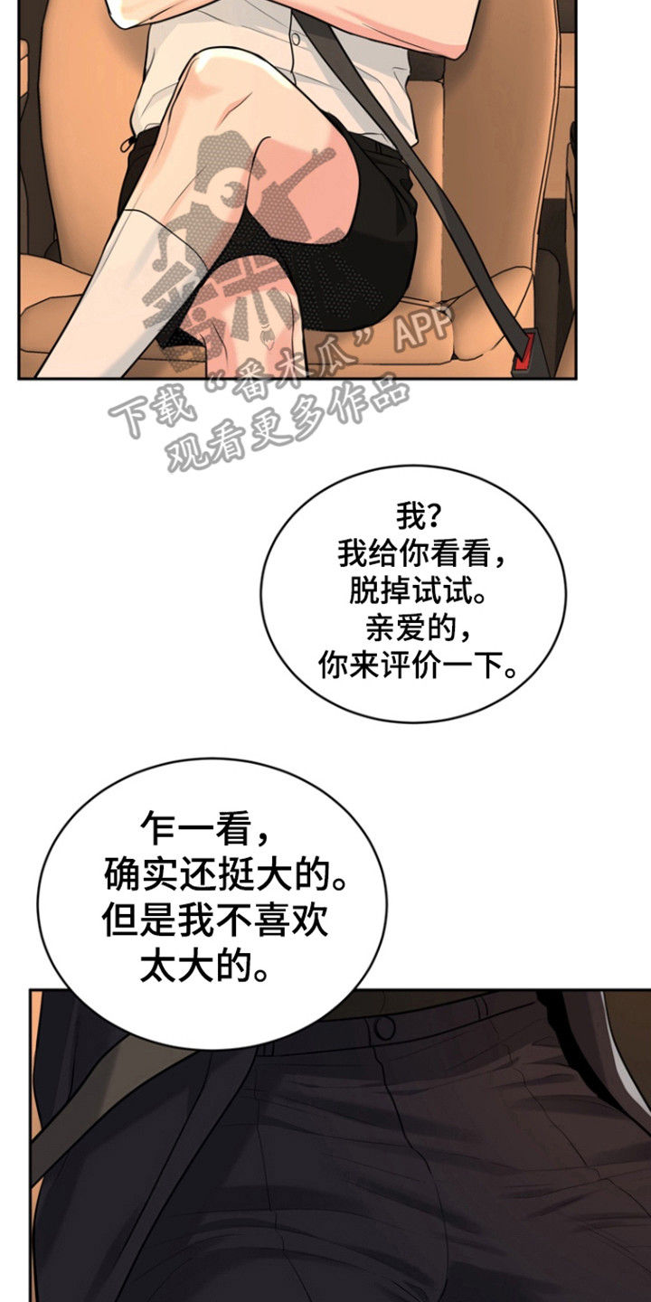 虎的孩子漫画,第97话1图