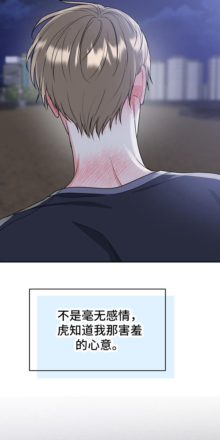 虎的孩子韩漫解说漫画,第39话2图