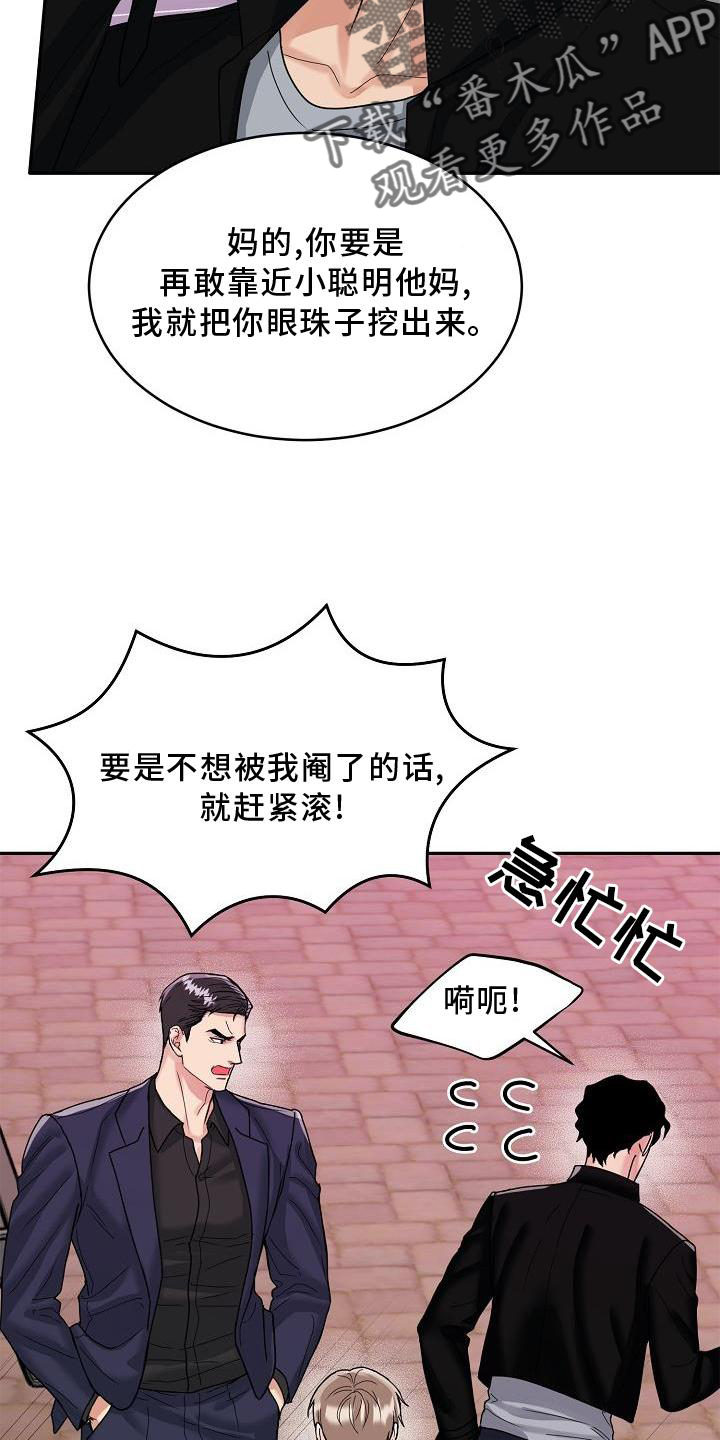 虎的雅称漫画,第15话2图