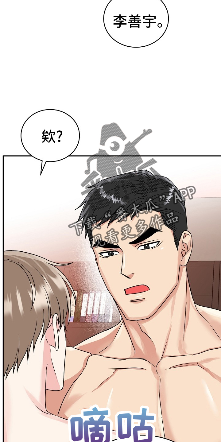 虎的最佳四个贵人是谁漫画,第61话2图