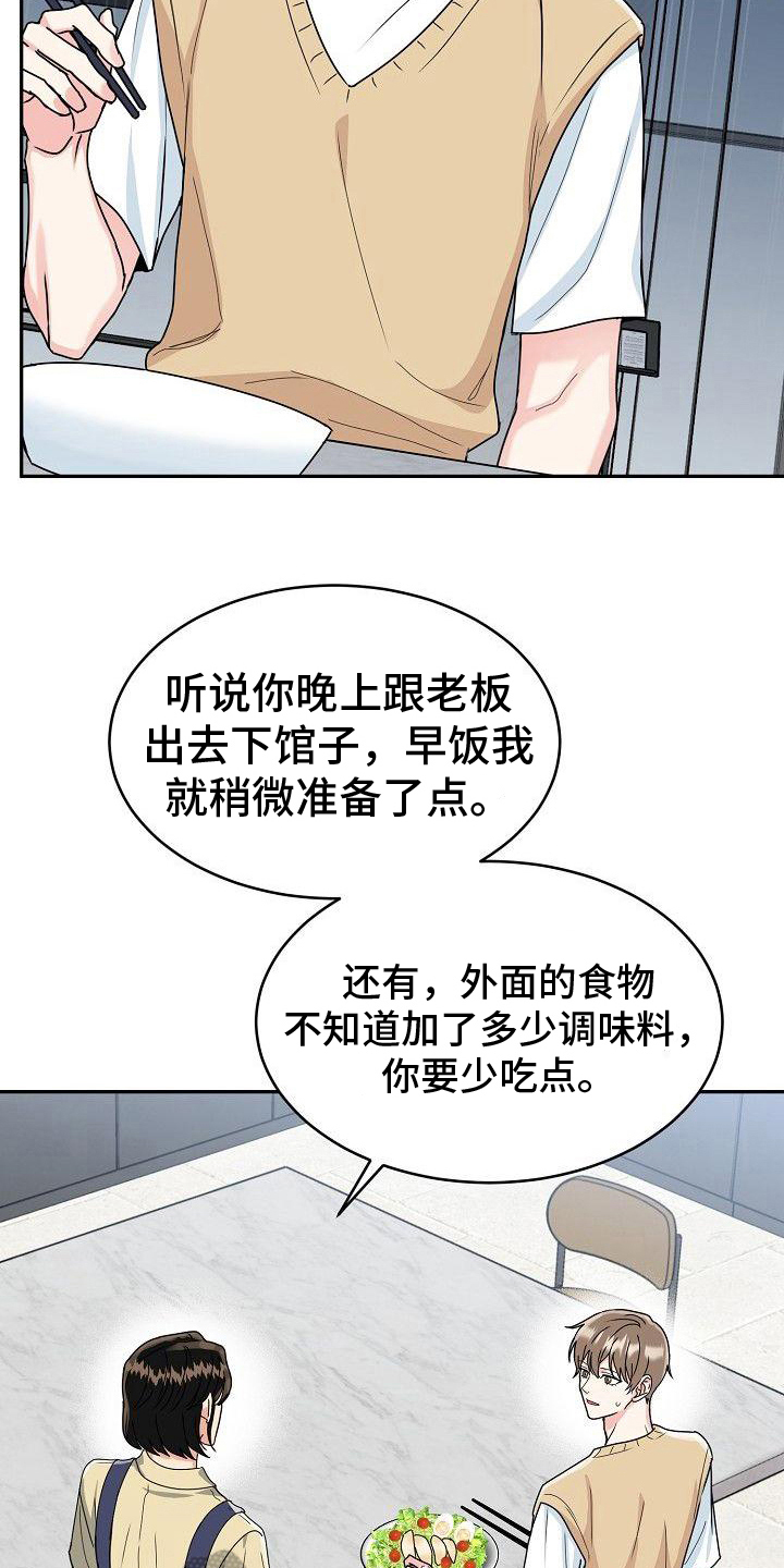 虎的孩子漫画漫画,第11话2图