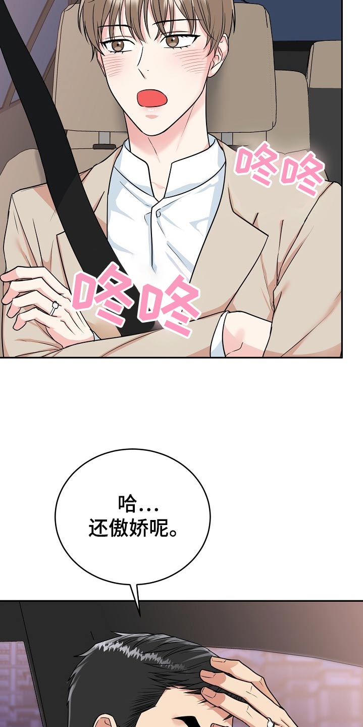 虎的孩子广播剧漫画,第69话1图