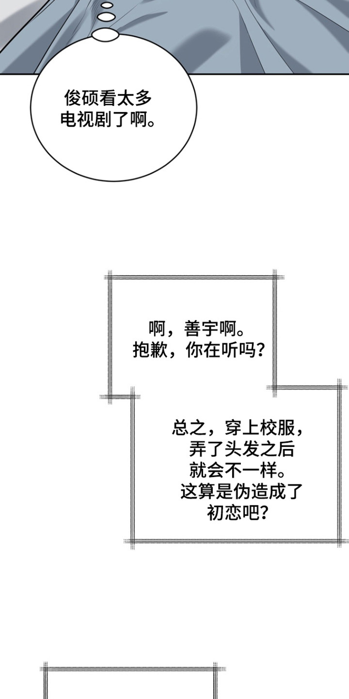 我是一个马虎的孩子漫画,第104话1图