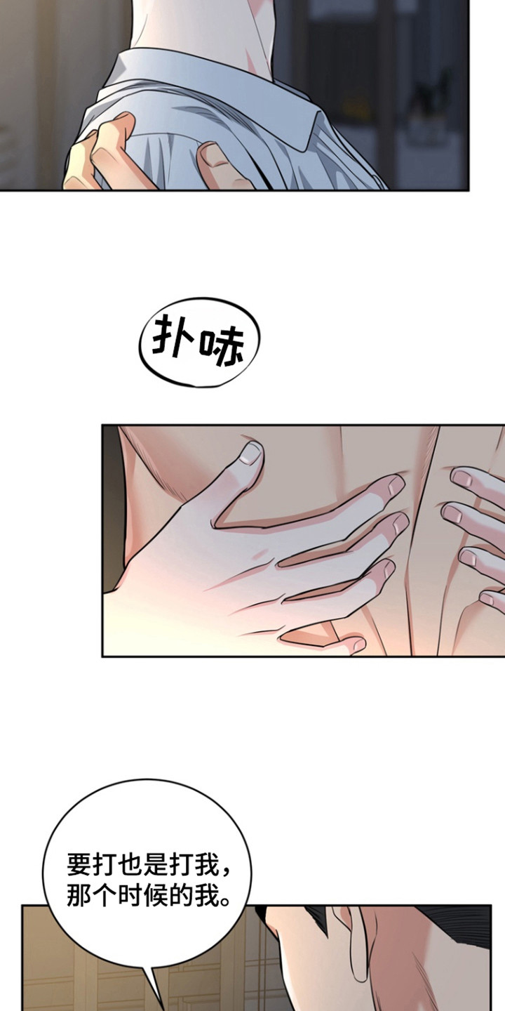 龙和老虎的孩子漫画,第102话2图