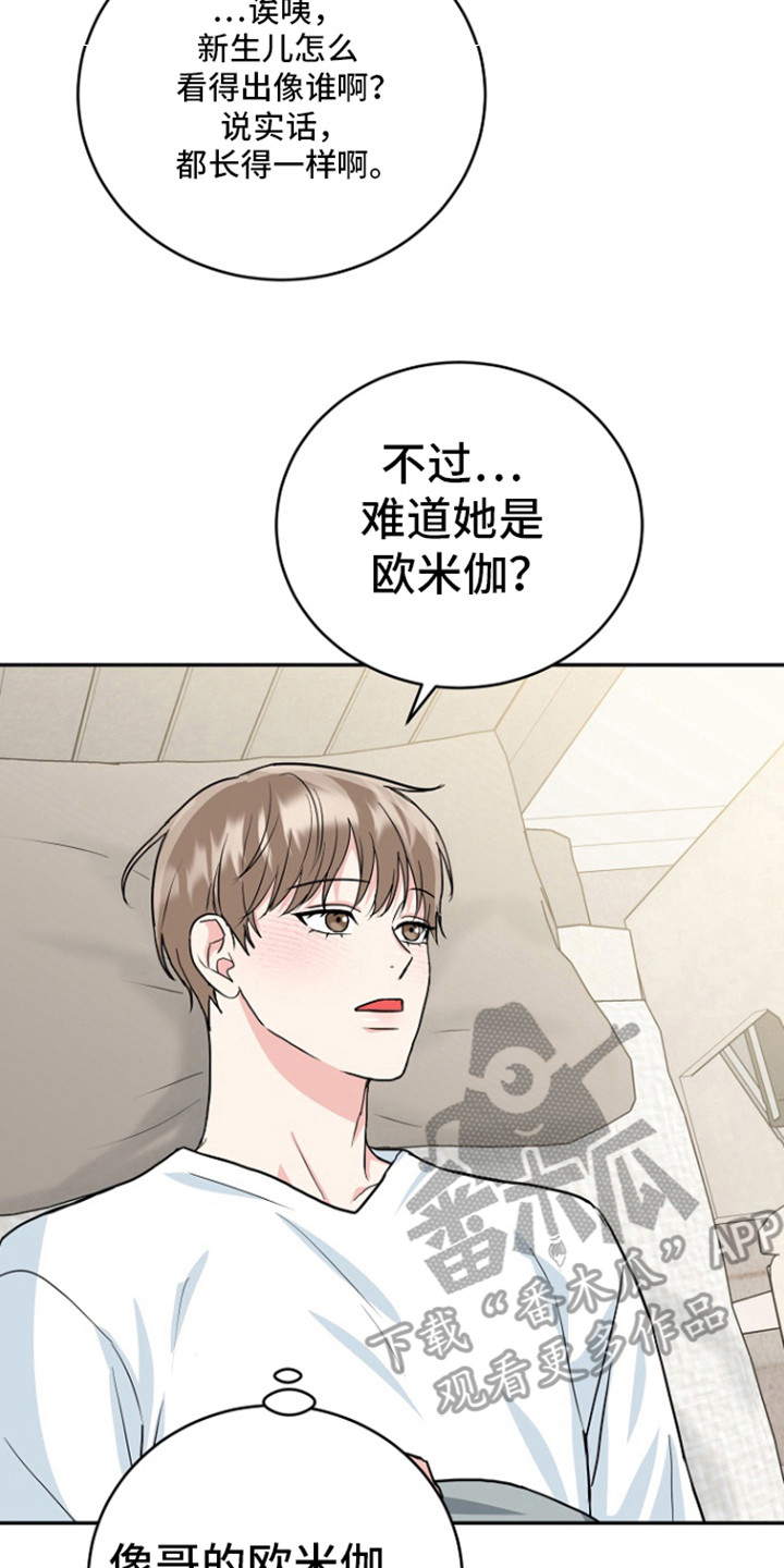 虎的孩子完整版漫画,第86话2图