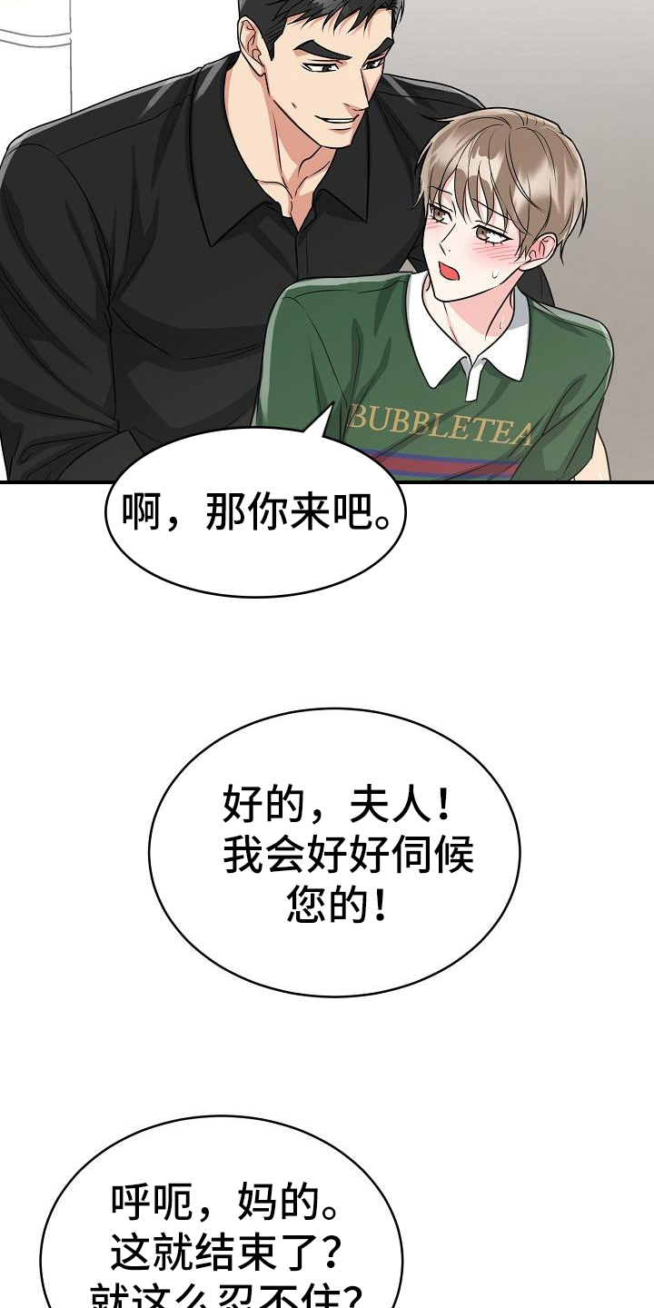 虎的孩子免费阅读漫画,第44话2图