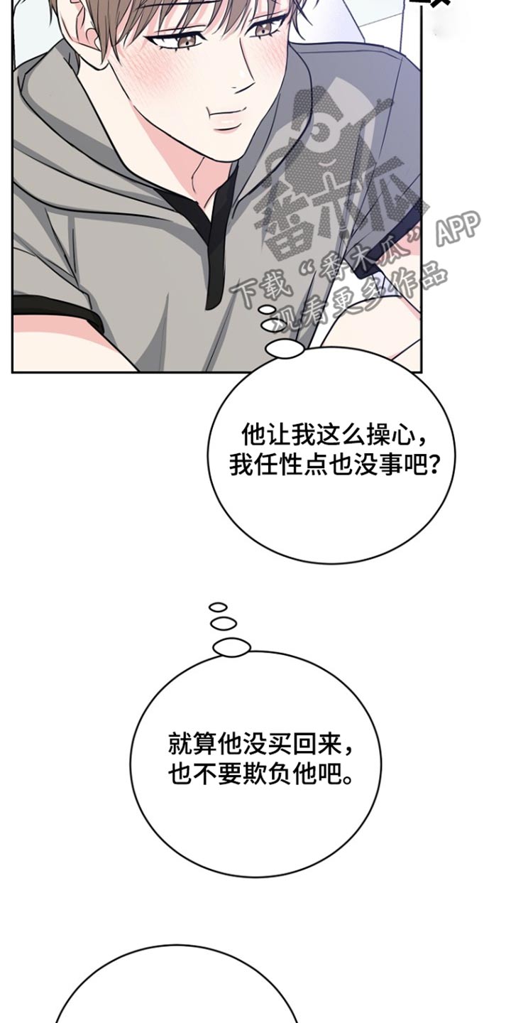 我是一个马虎的孩子漫画,第73话2图