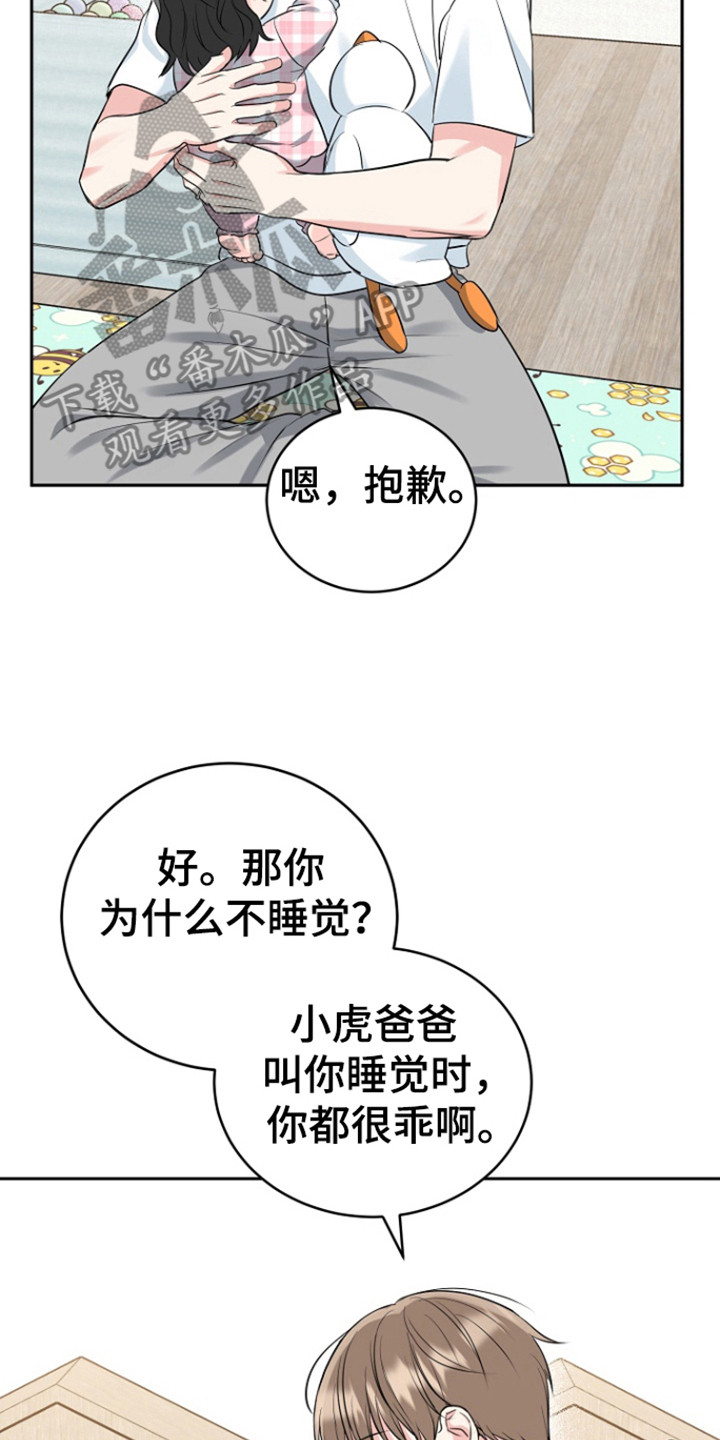 唐伯虎的孩子漫画,第114话2图