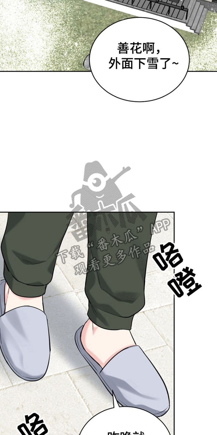 虎的孩子漫画免费观看下拉快看漫画漫画,第119话2图