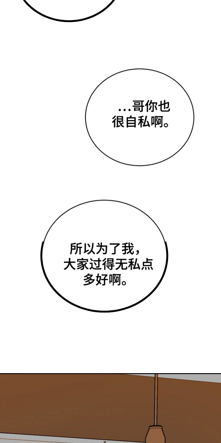 虎的孩子全集漫画,第108话2图