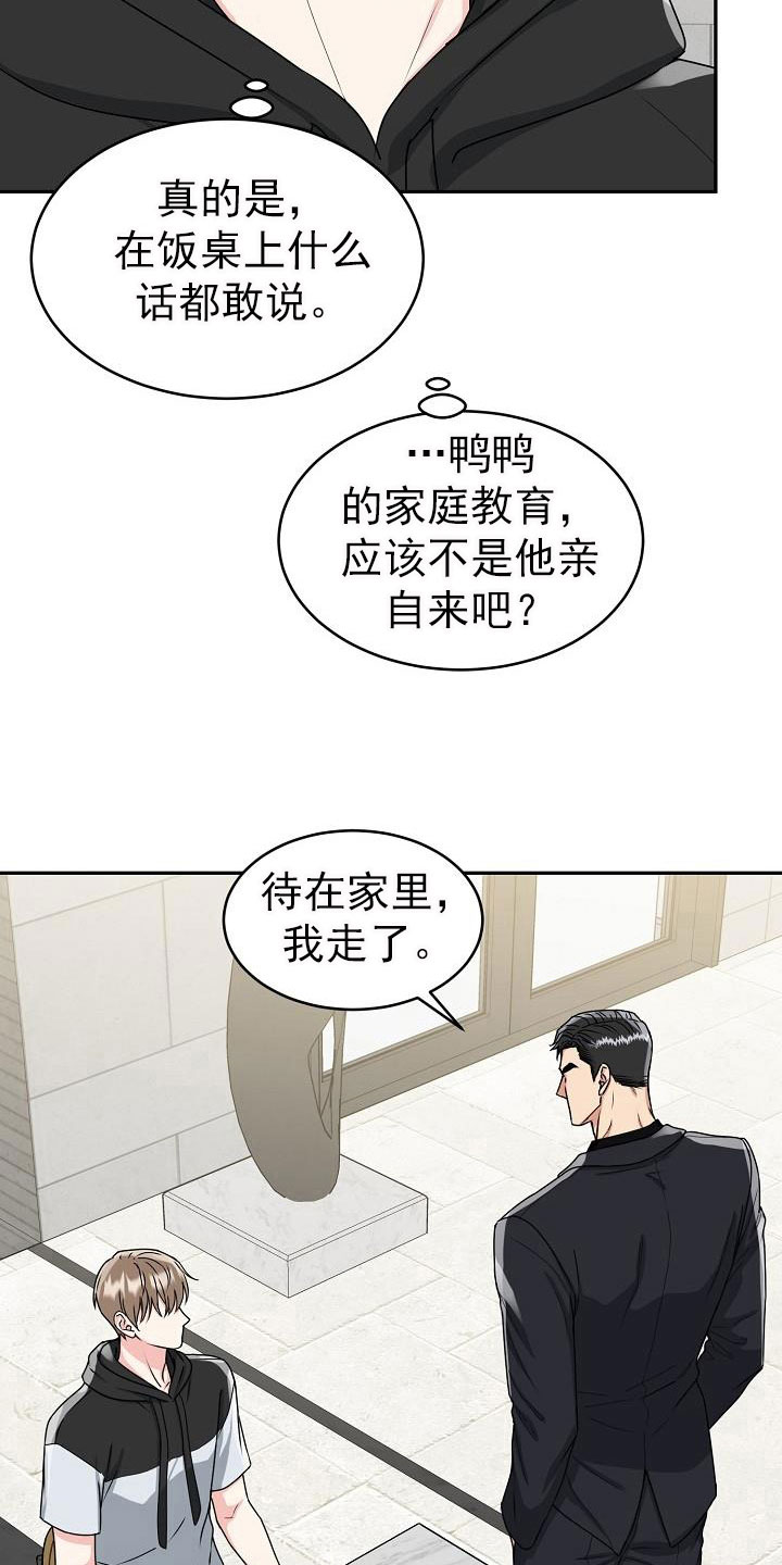 虎的守护神是什么菩萨漫画,第25话2图