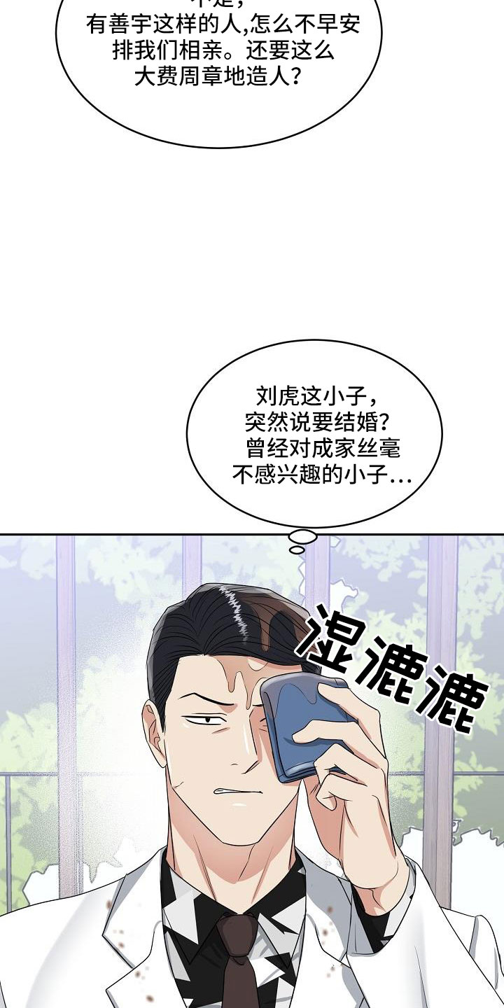 虎的孩子未增删生子漫画,第34话1图