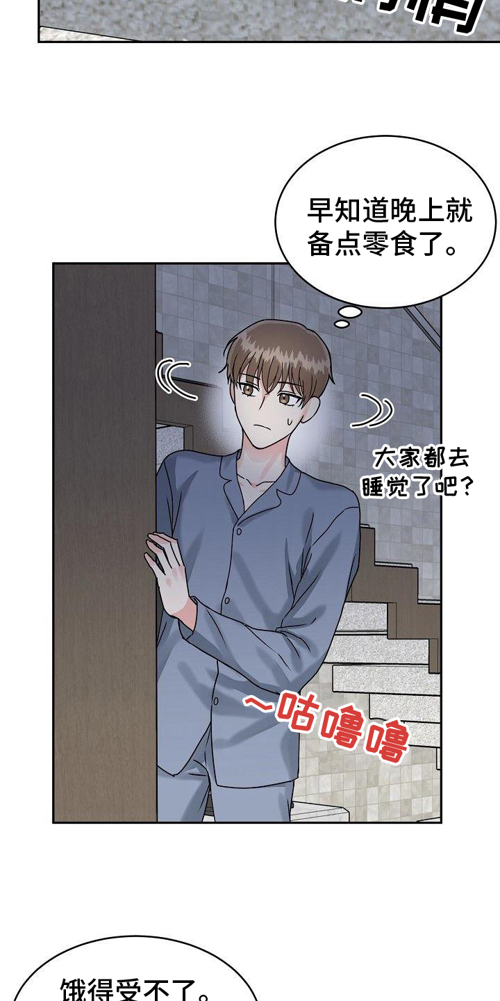 虎的孩子广播剧漫画,第3话1图