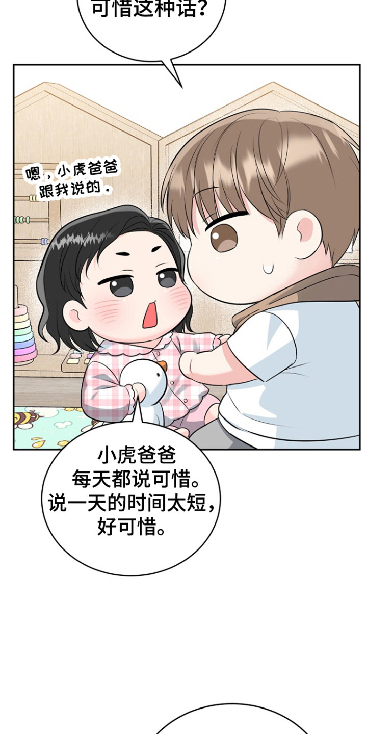 小明是个马虎的孩子漫画,第114话2图