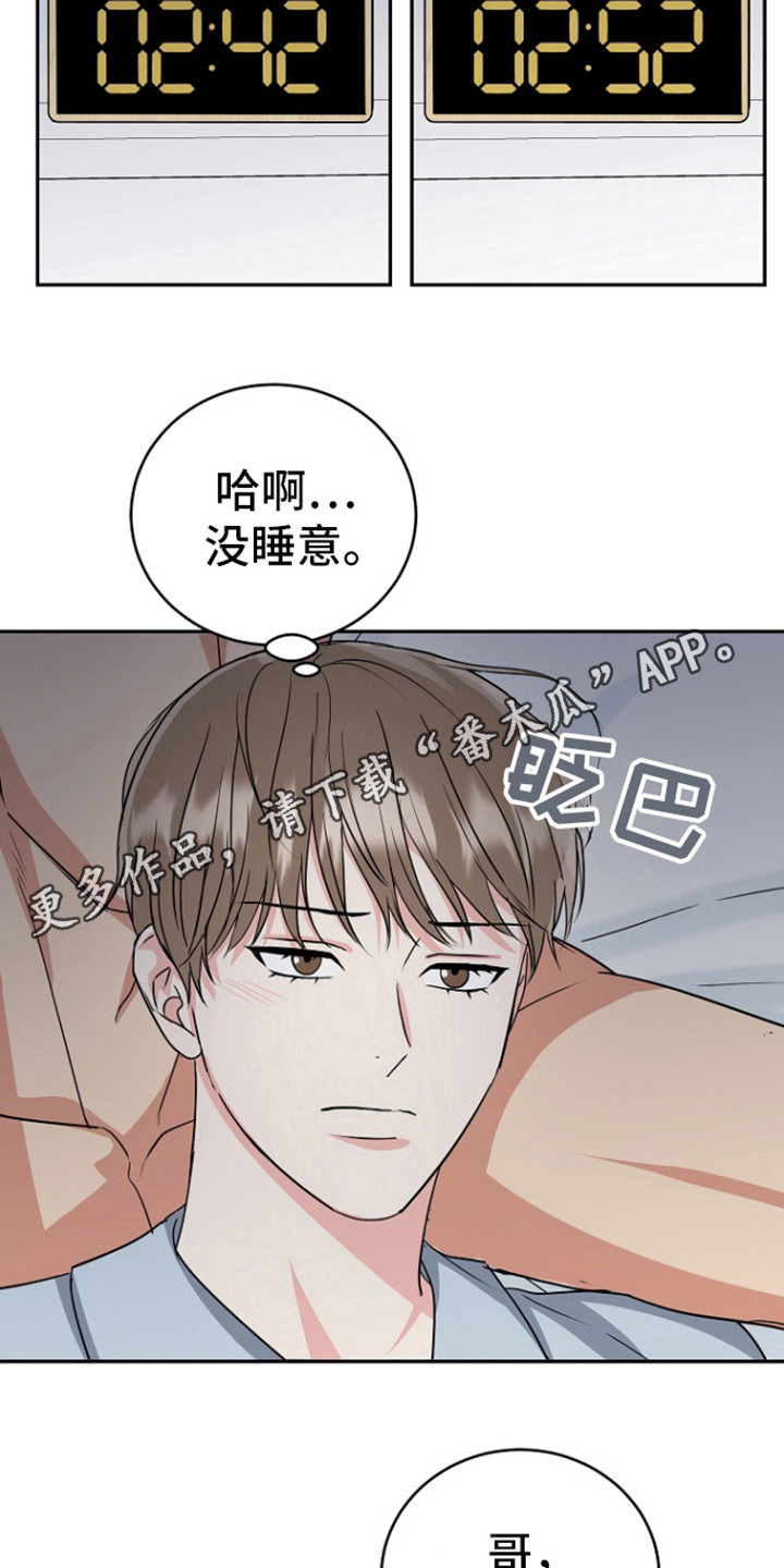 虎的孩子漫画免费观看漫画,第89话2图