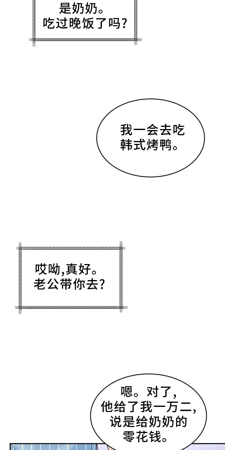 虎的最佳四个贵人是谁漫画,第13话1图