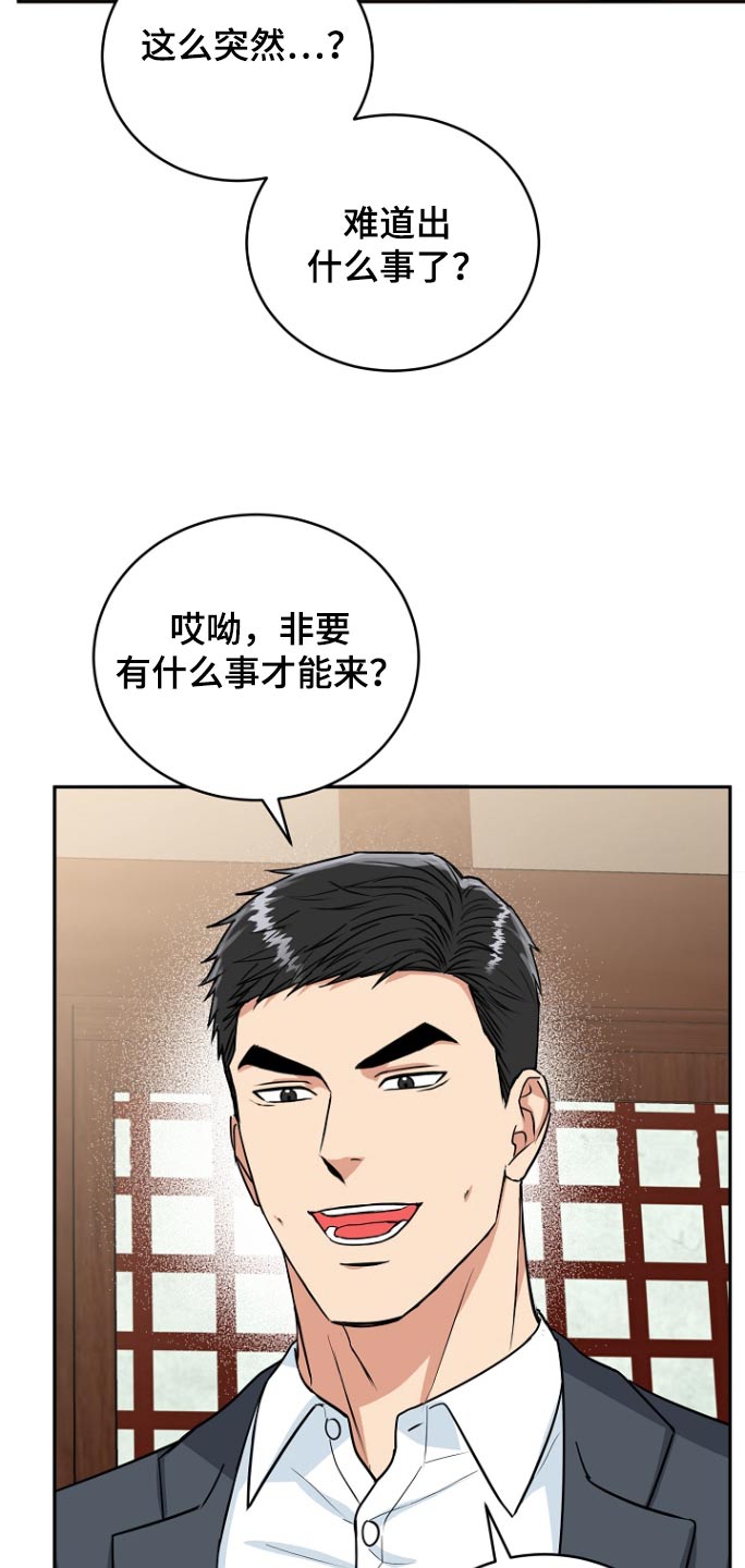 虎的孩子第一季漫画,第80话2图