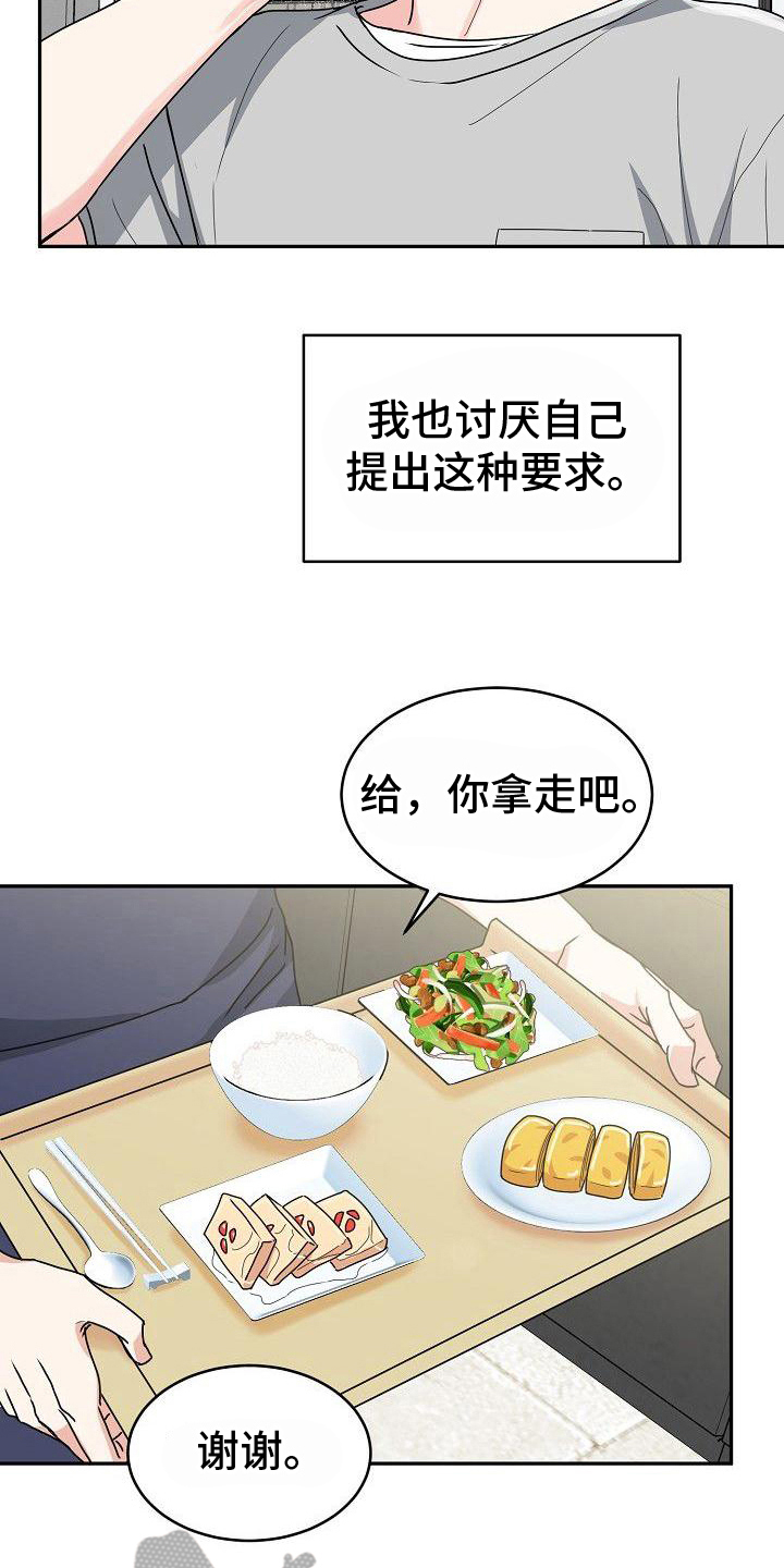 虎的笔画漫画,第5话2图