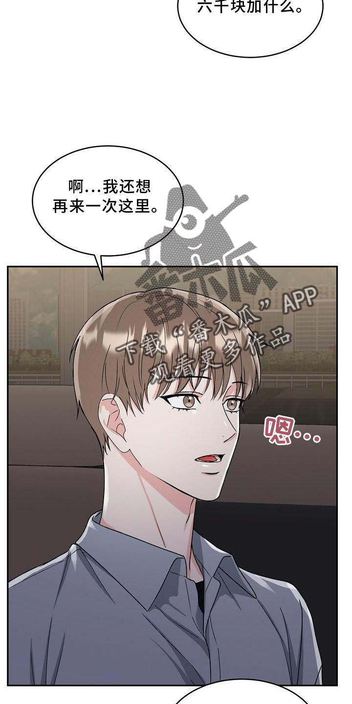 虎的孩子完整版视频漫画,第21话2图