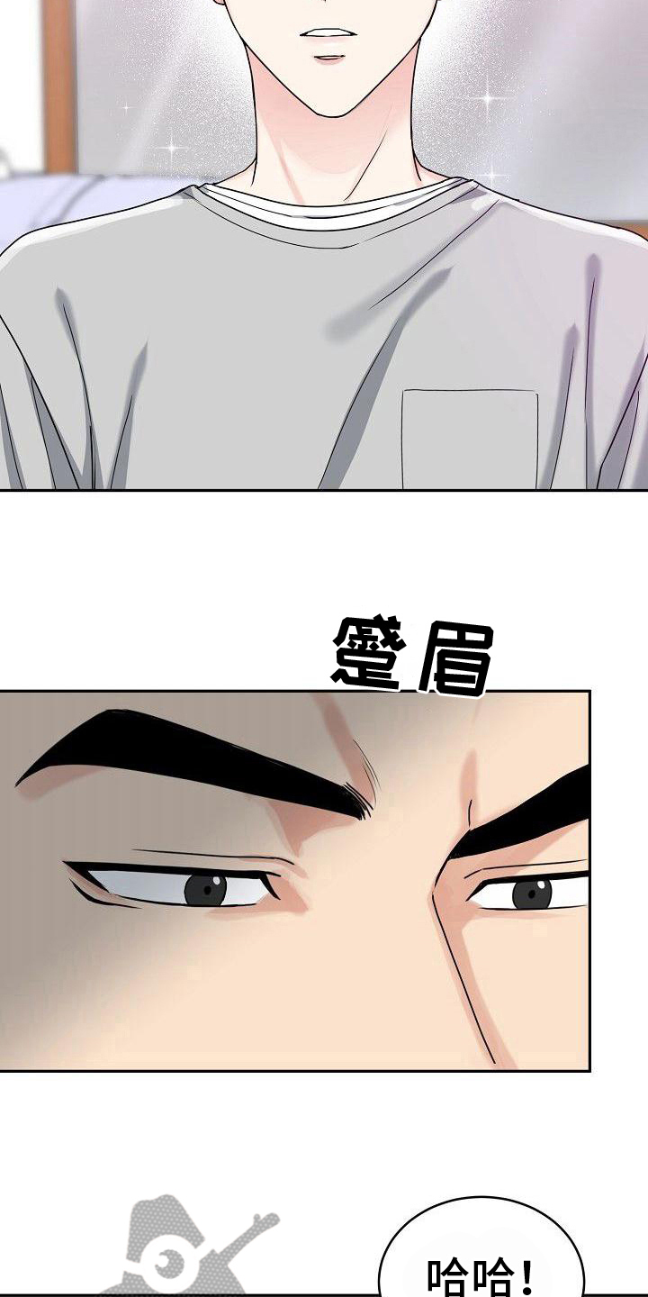 虎的孩子怎么称呼漫画,第7话1图