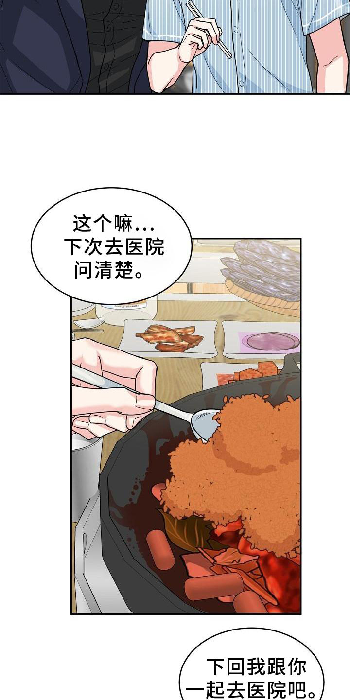 虎的孩子什么属相好漫画,第14话2图