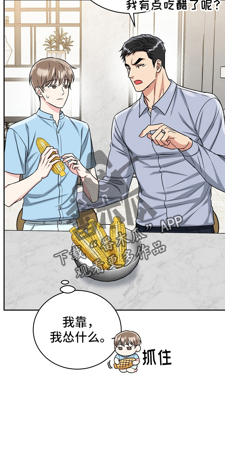 虎的写法漫画,第58话2图