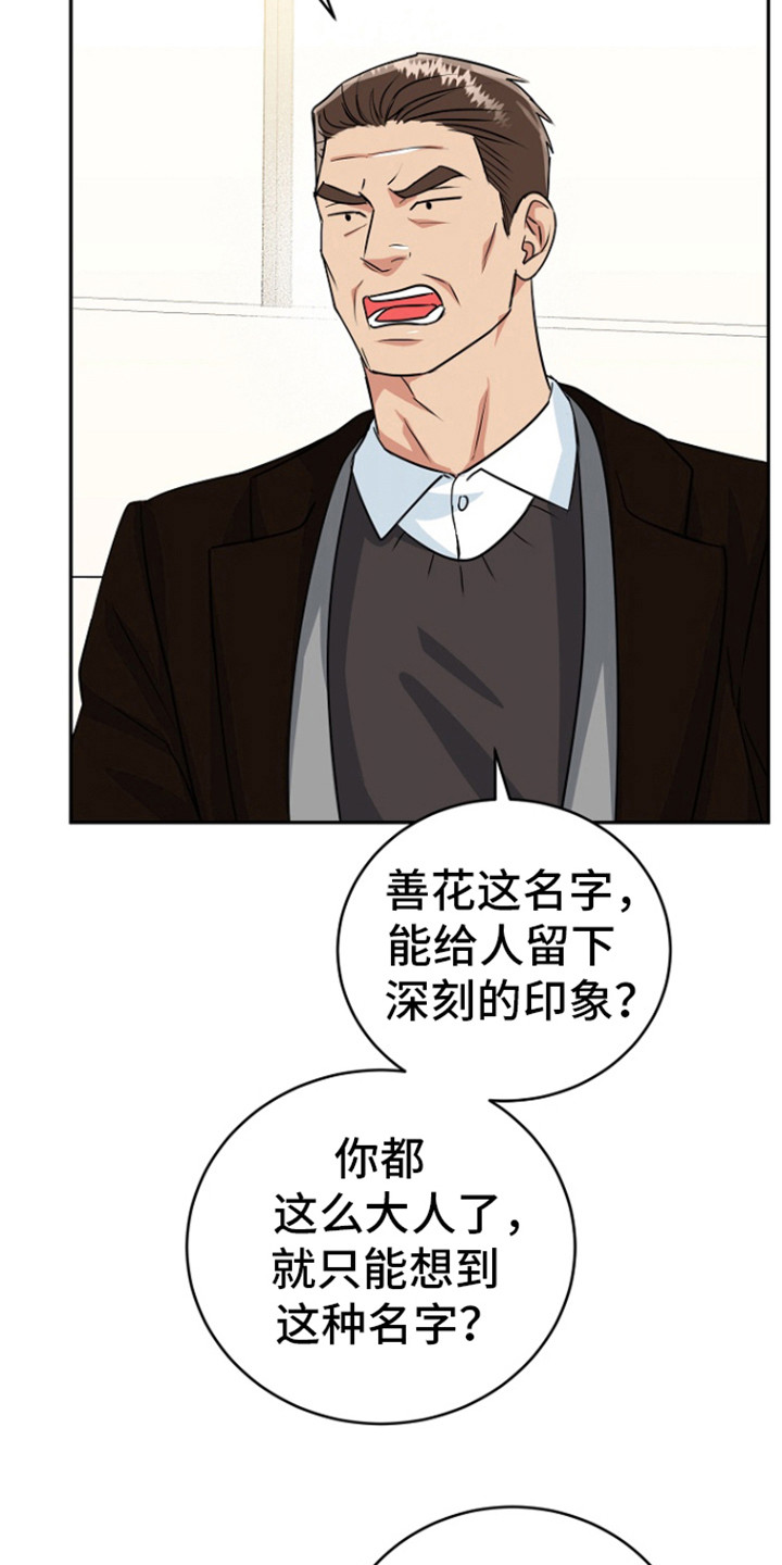 虎的孩子完整版视频漫画,第87话1图