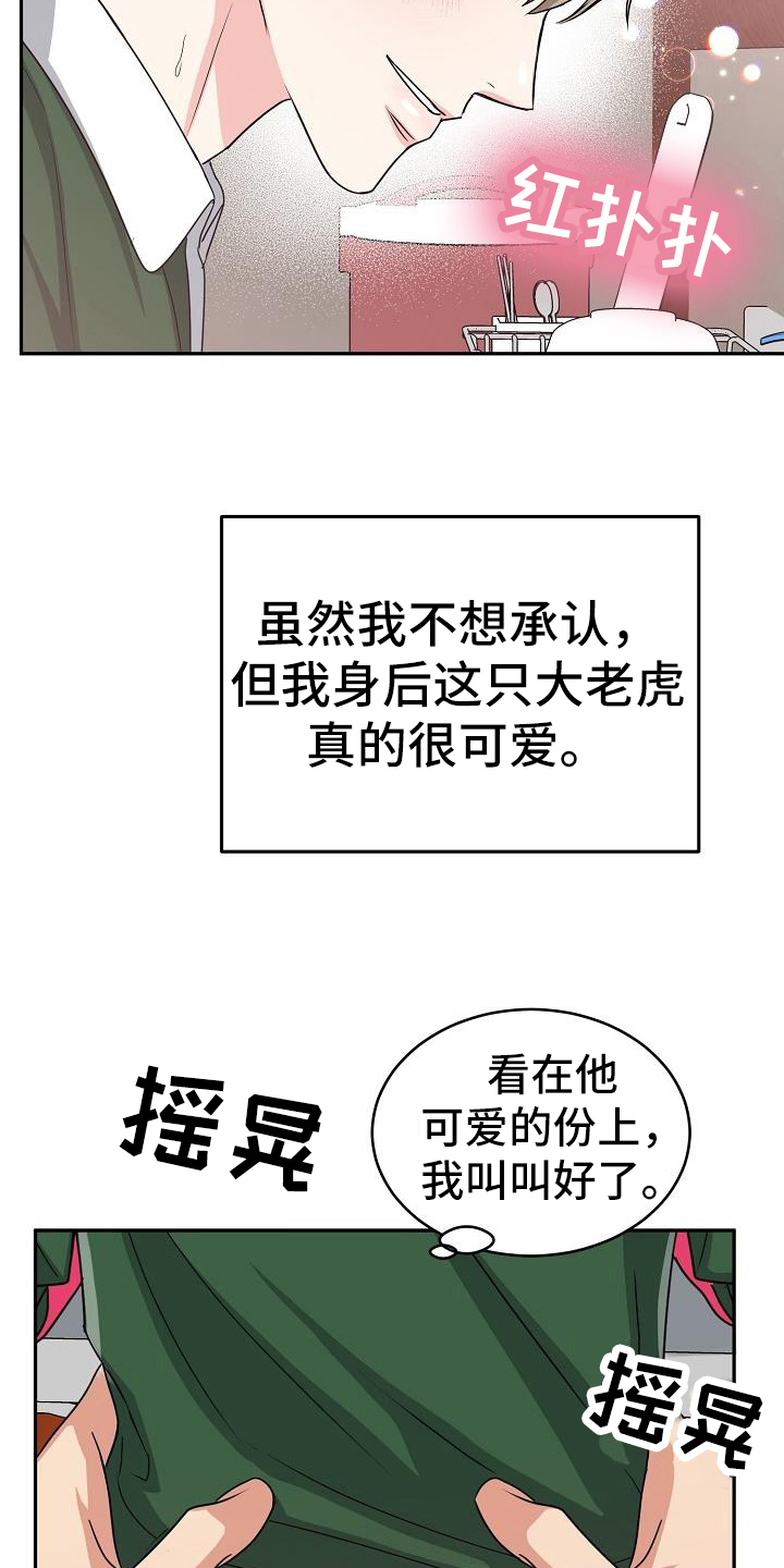 虎的孩子完整版视频漫画,第45话1图