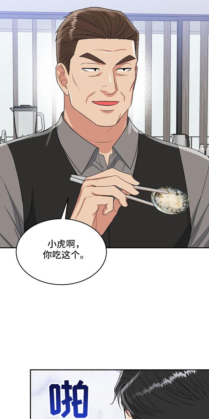 虎的孩子未增删生子漫画,第34话1图