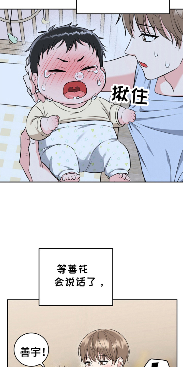 虎的孩子视频大全漫画,第113话2图