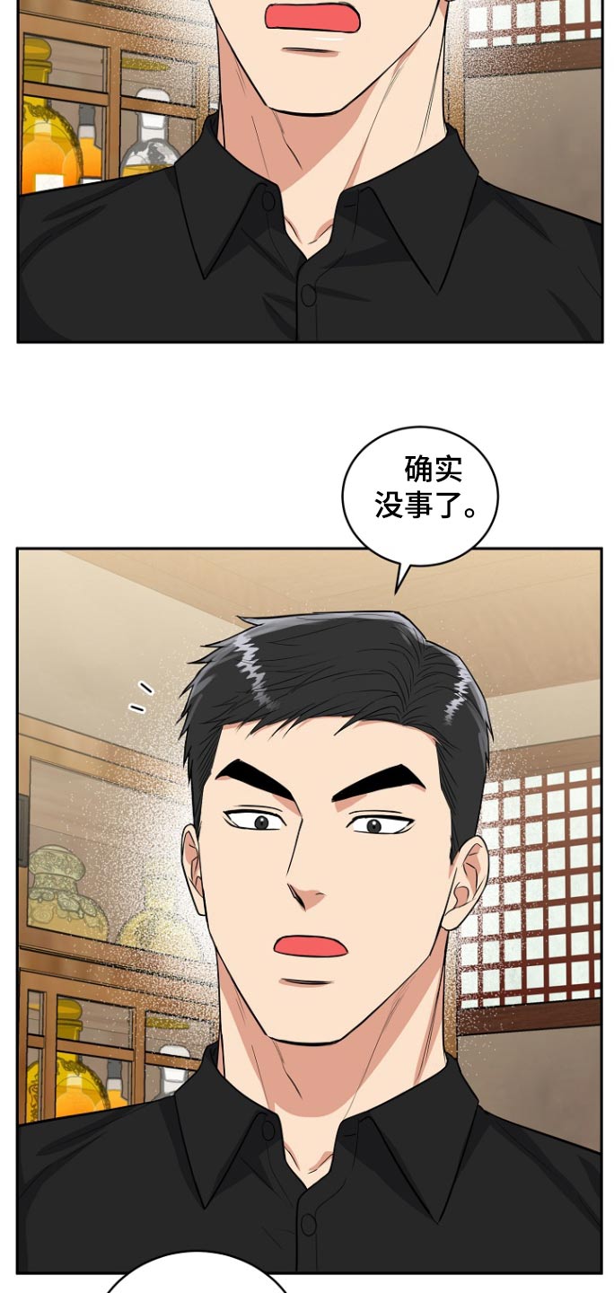 虎的最佳婚配属相漫画,第81话2图