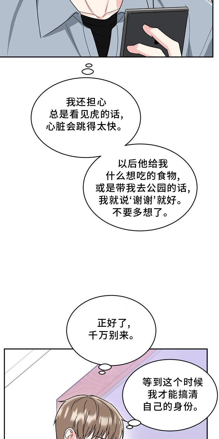 虎的孩子完整版视频漫画,第18话2图