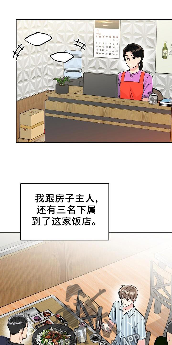 虎的孩子漫画漫画,第13话2图