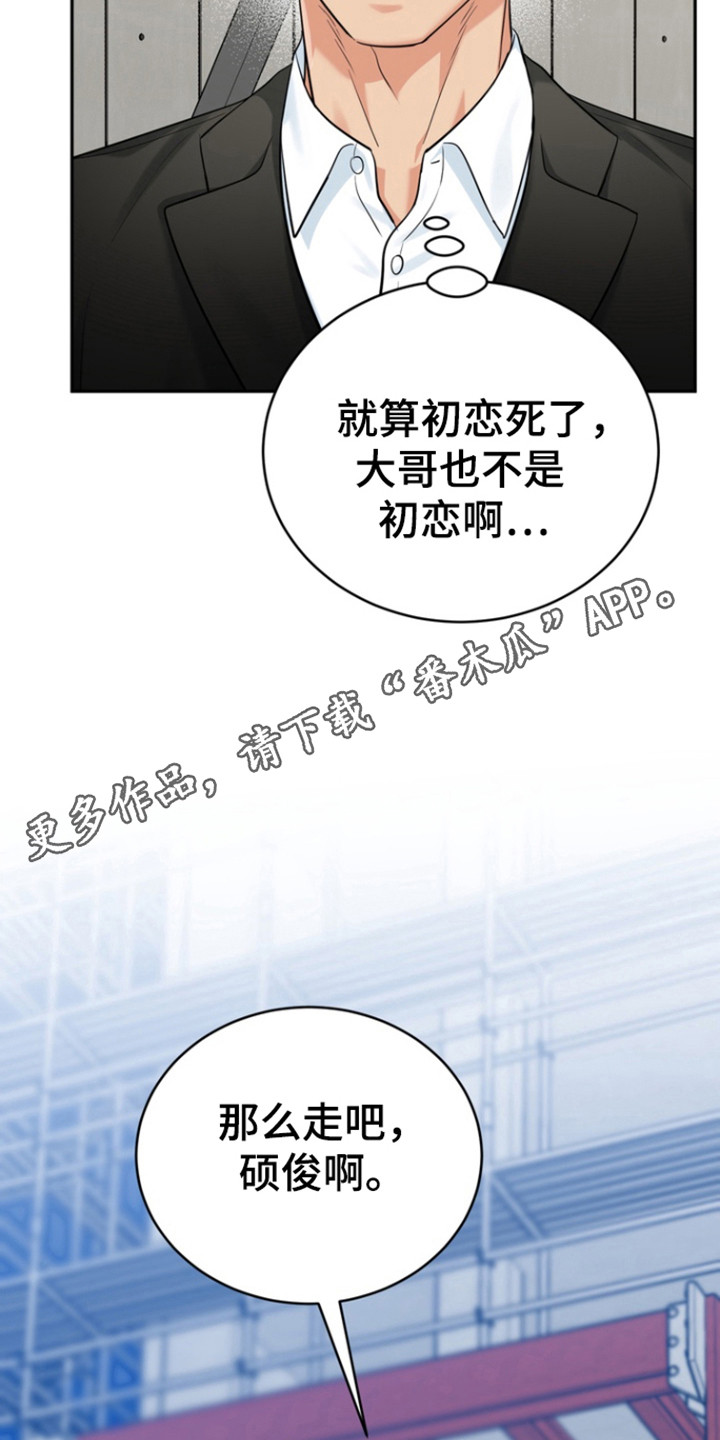 虎的成语400个漫画,第104话1图