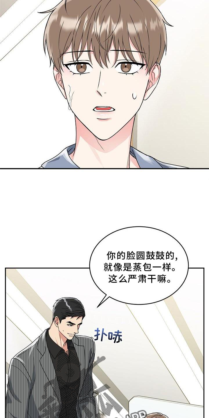 如何教育马虎的孩子漫画,第17话2图