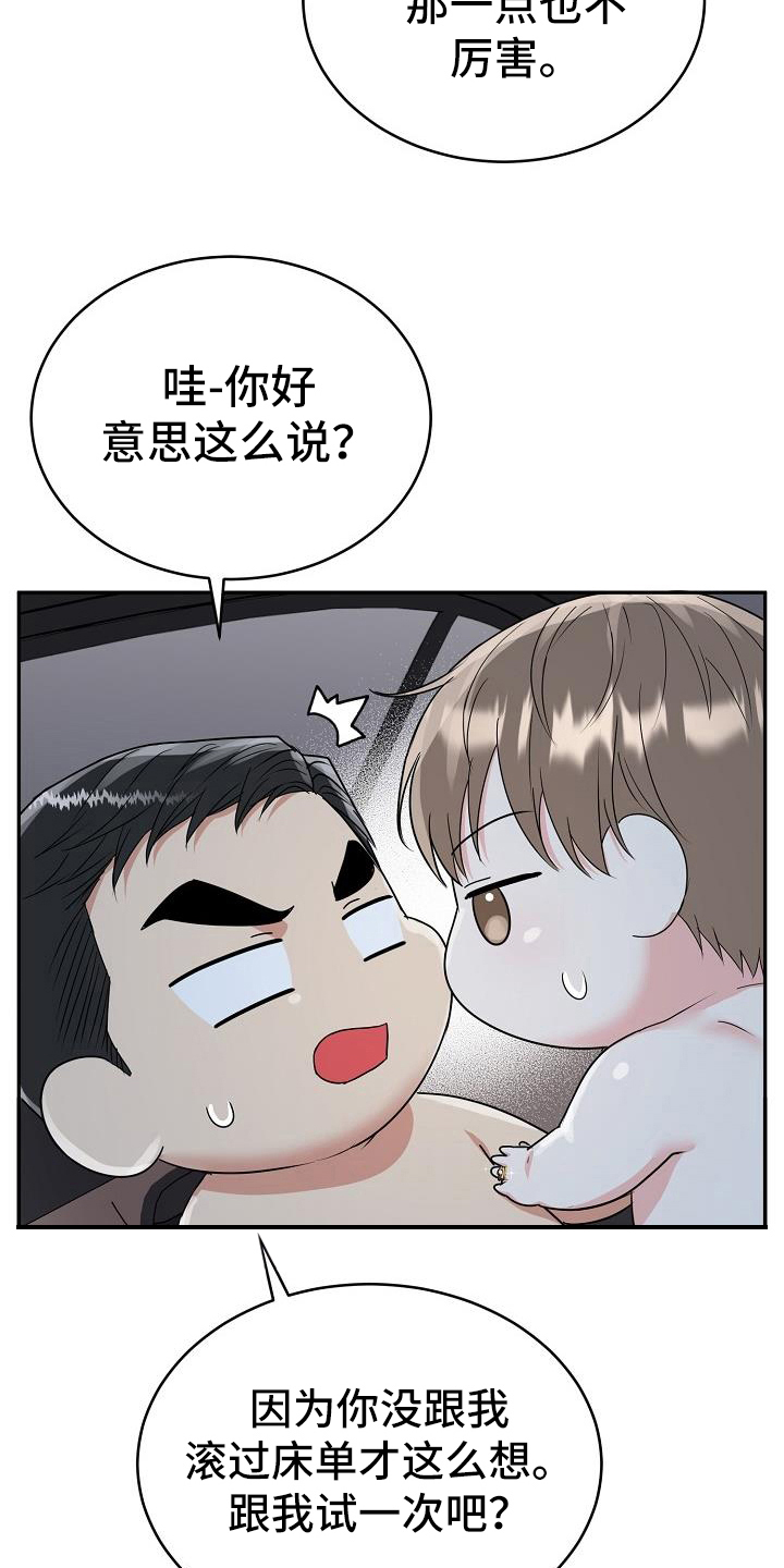 虎的孩子漫画,第40话2图