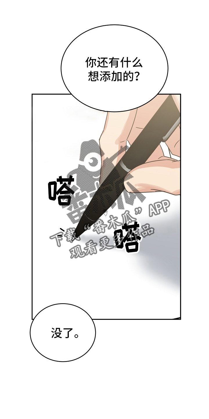 我是一个马虎的孩子漫画,第59话2图