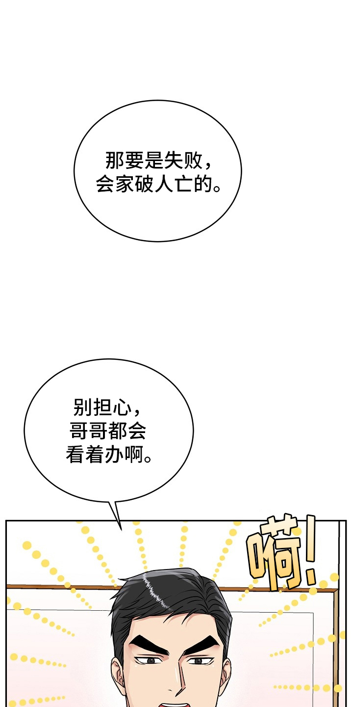 虎的孩子啥属相好漫画,第57话1图