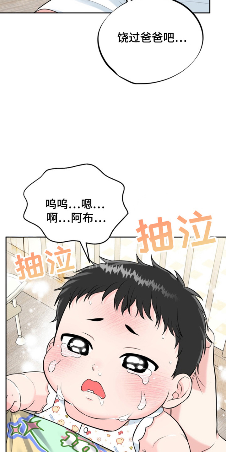 虎的孩子运气怎么样漫画,第103话1图