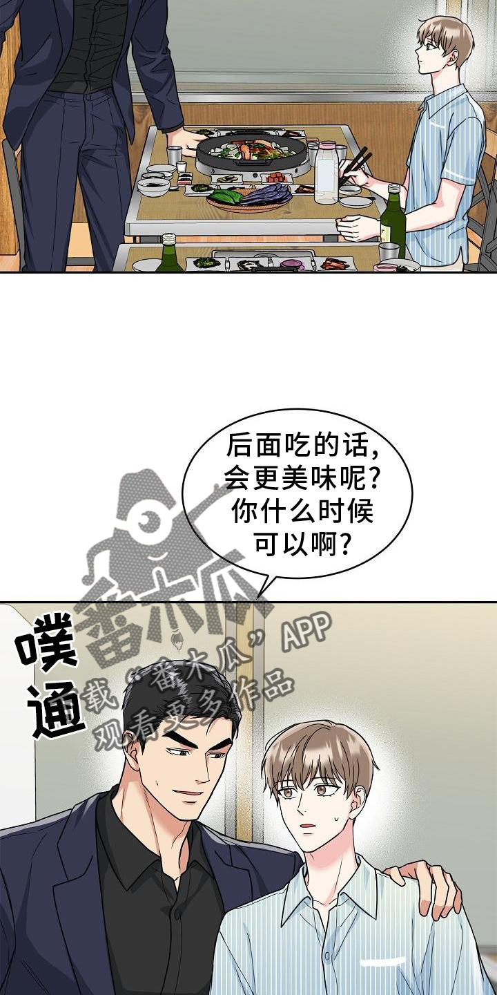 虎的孩子什么属相好漫画,第14话1图