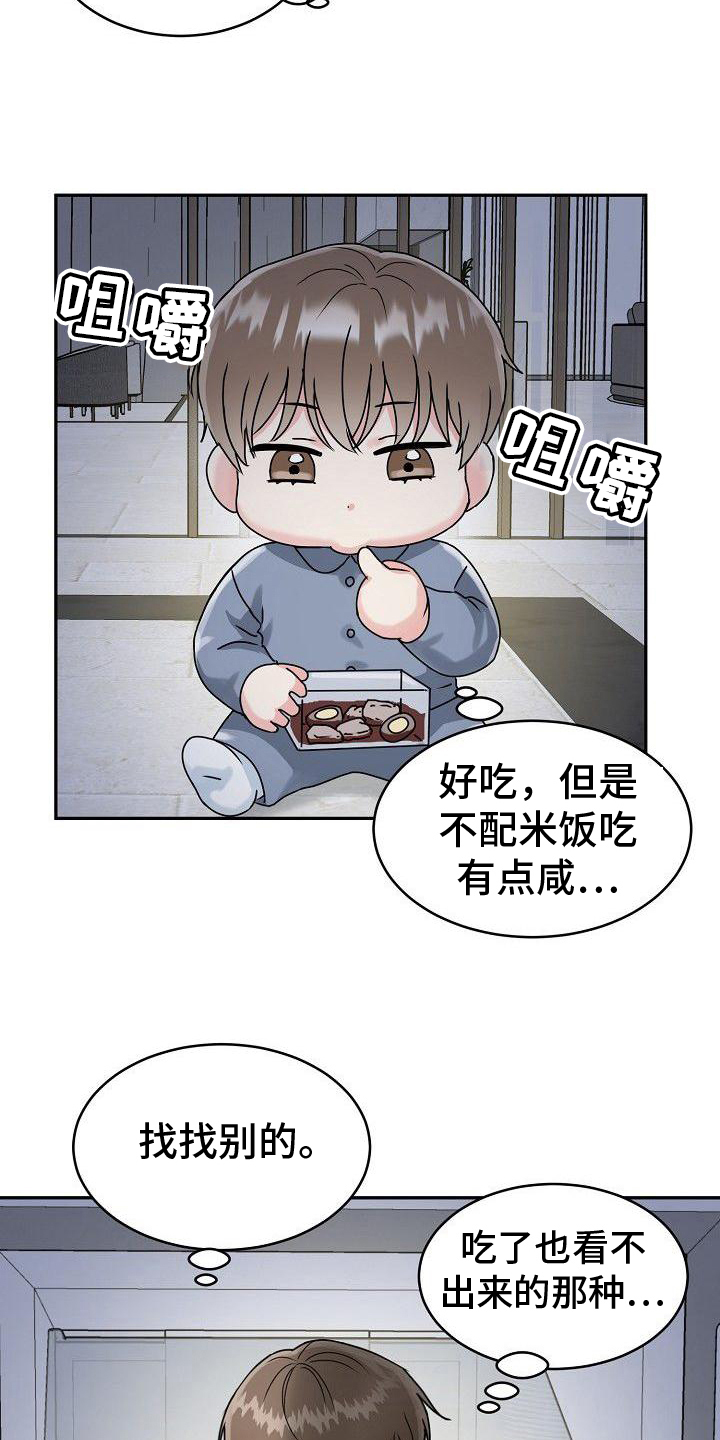 虎的孩子漫画免费漫画,第3话1图