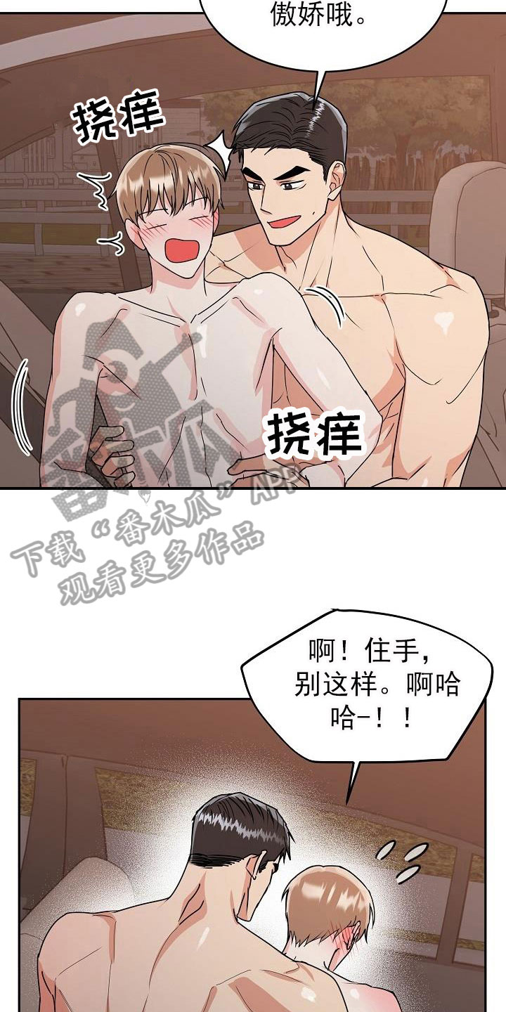 虎的孩子漫画下拉式漫画,第24话2图