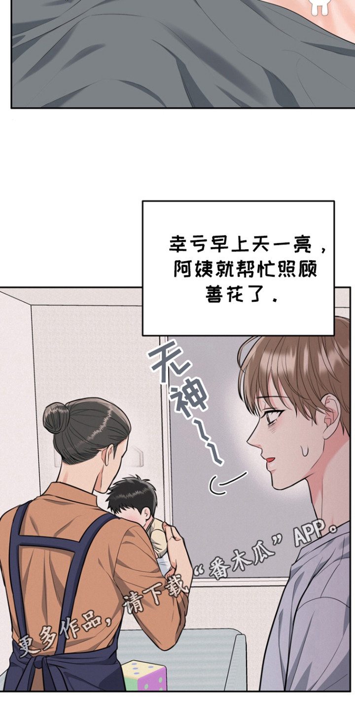 虎的最佳婚配属相漫画,第94话2图