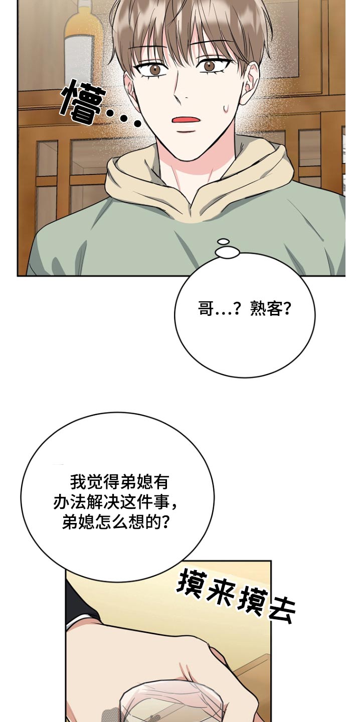 虎的孩子漫画下拉式漫画,第83话2图