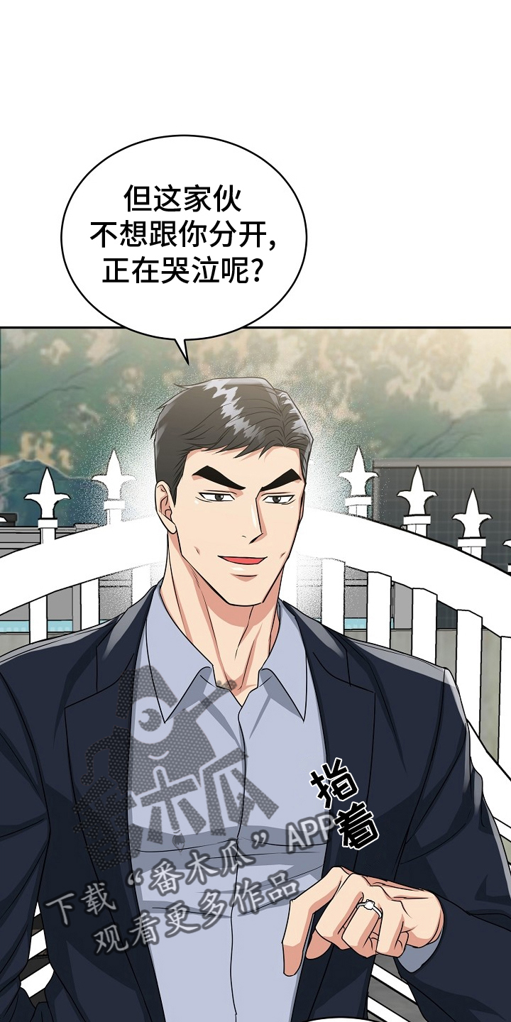 虎的孩子漫画漫画,第54话2图